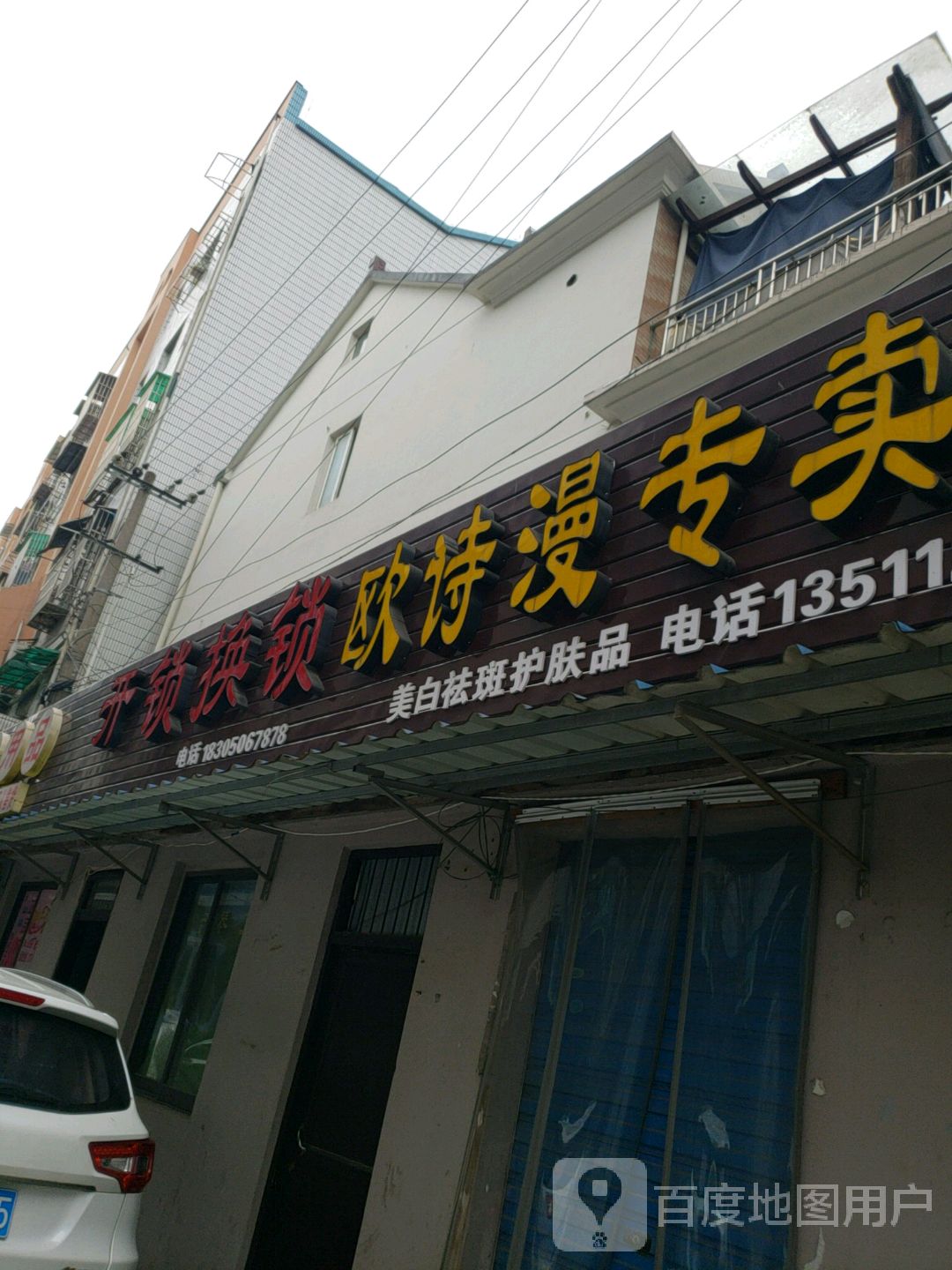 开锁换锁