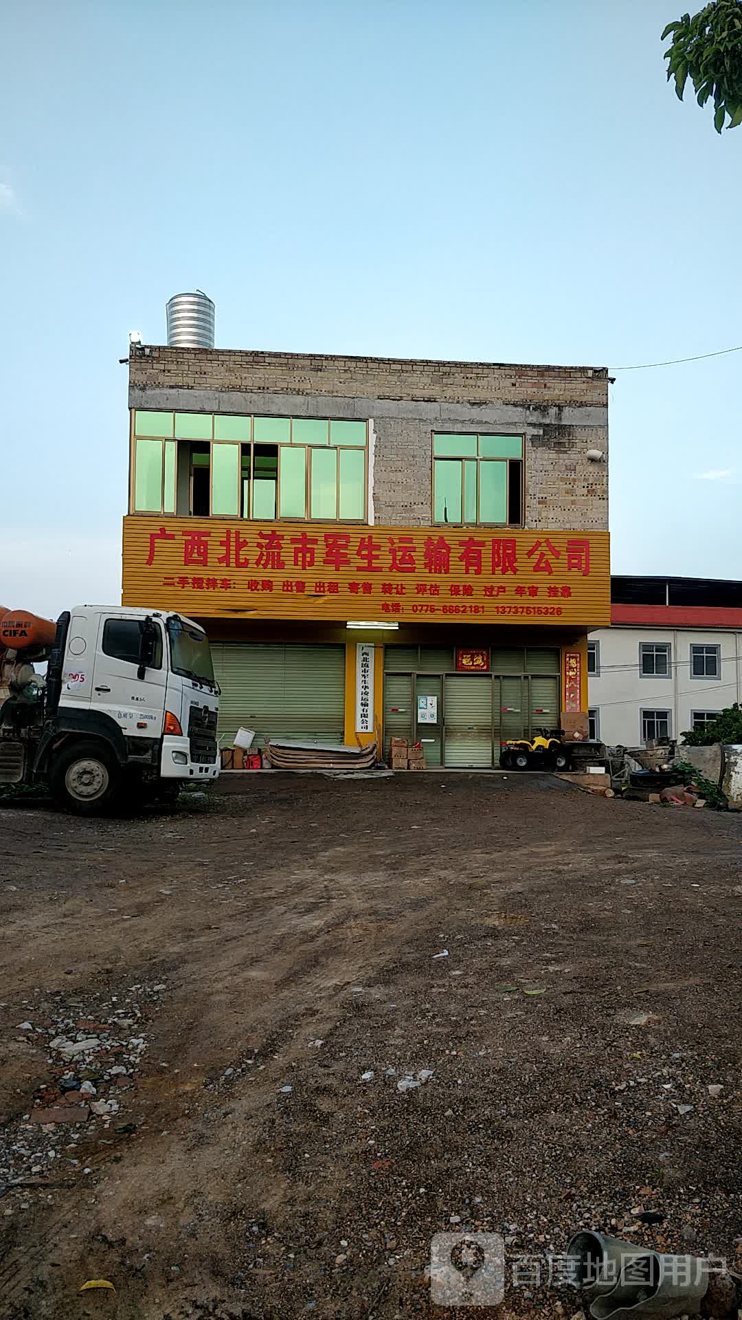 北流市军生华凌运输有限公司