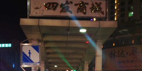 四发商城(插旗山社区东)