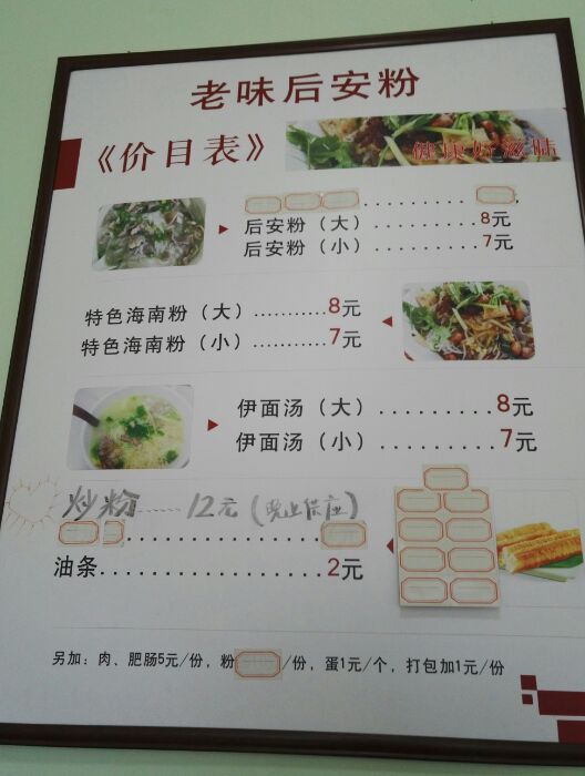 老味道后安粉
