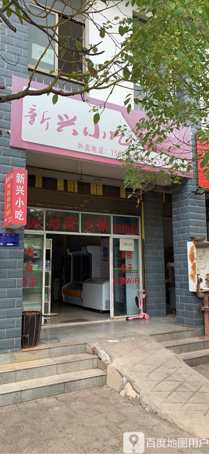新兴小迟