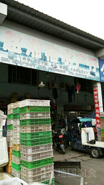 赵湘梅水产行