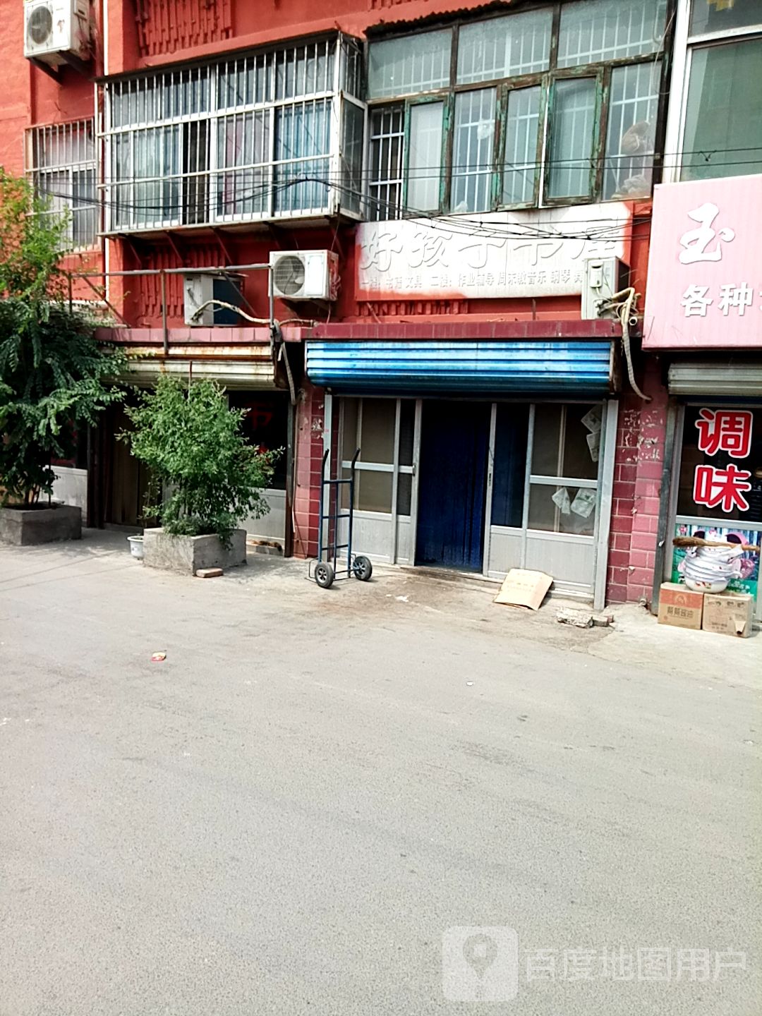 好孩子书店