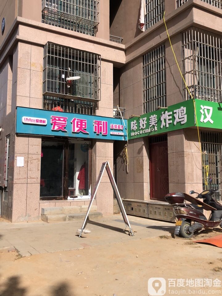 爱便利(文苑社区二店)