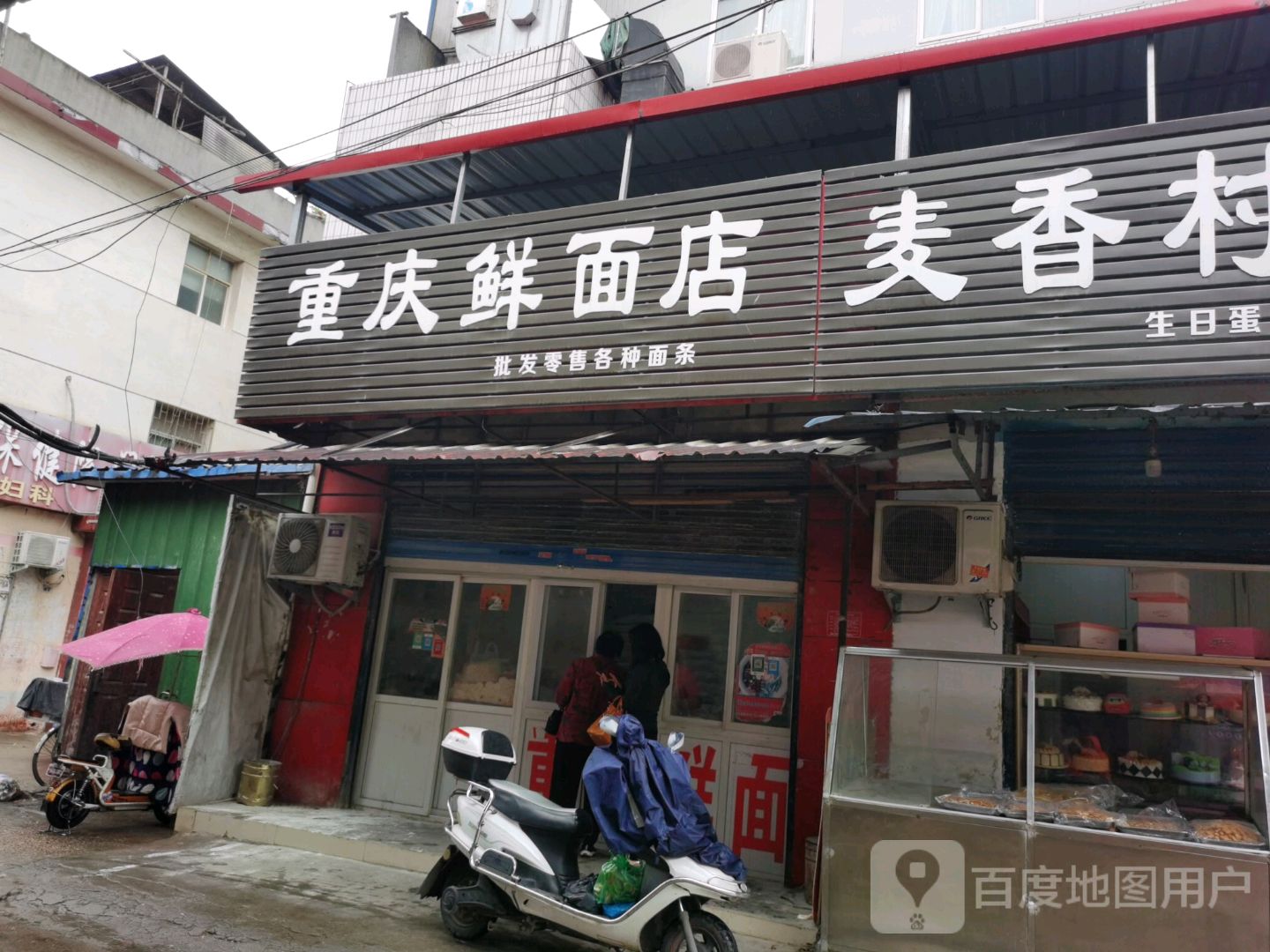 重庆鲜面店(仲景北路208巷店)