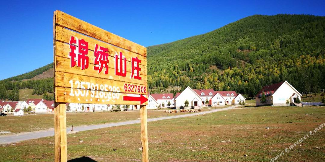 贾登峪锦锈山庄