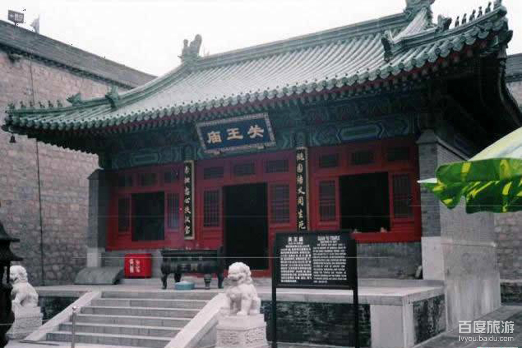林里关王庙风景区
