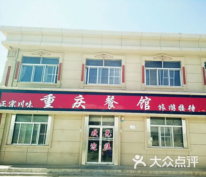 重庆餐馆