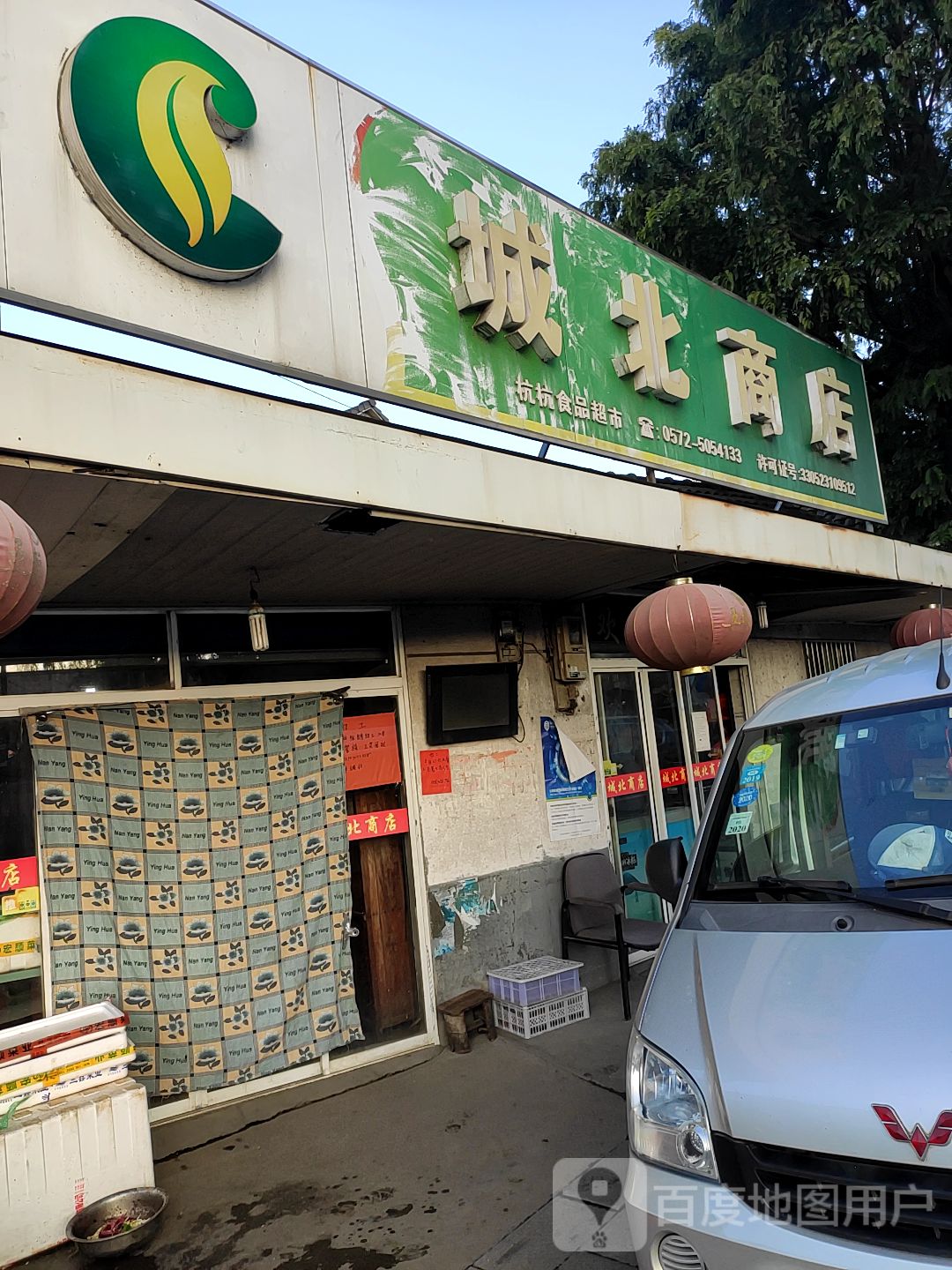 城北商店(204省道点)