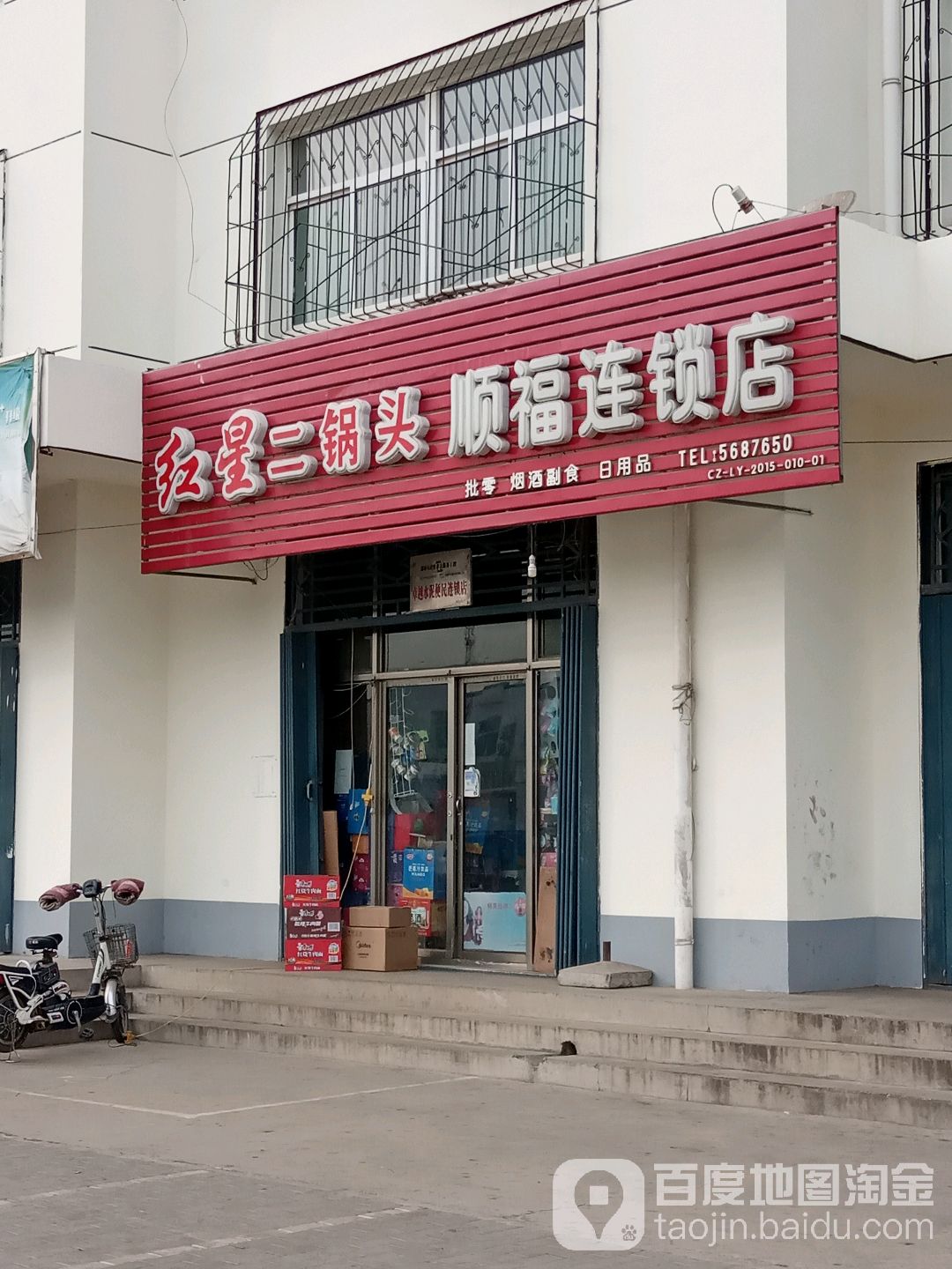 顺福超市(站前路店)