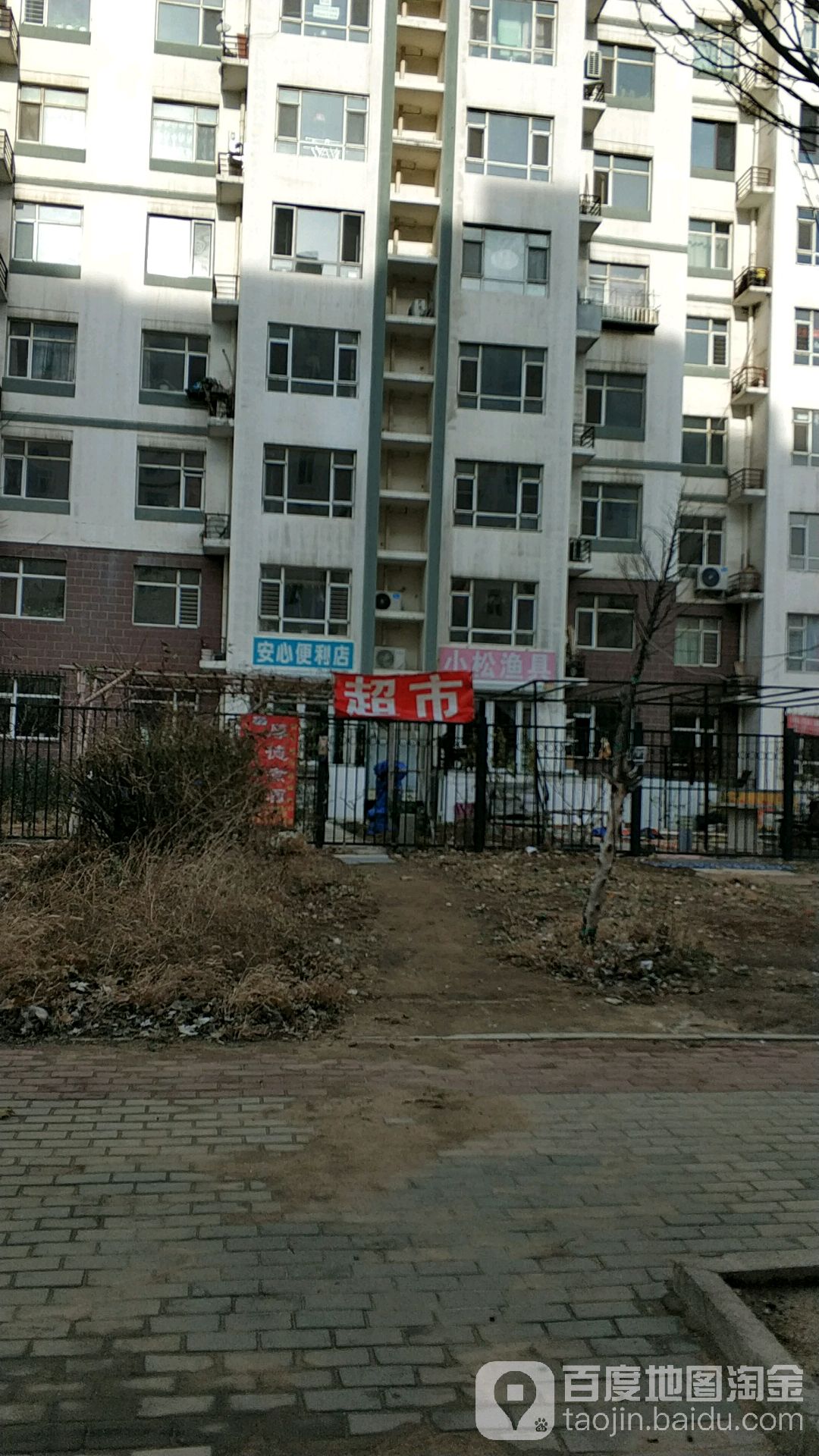 小松渔具