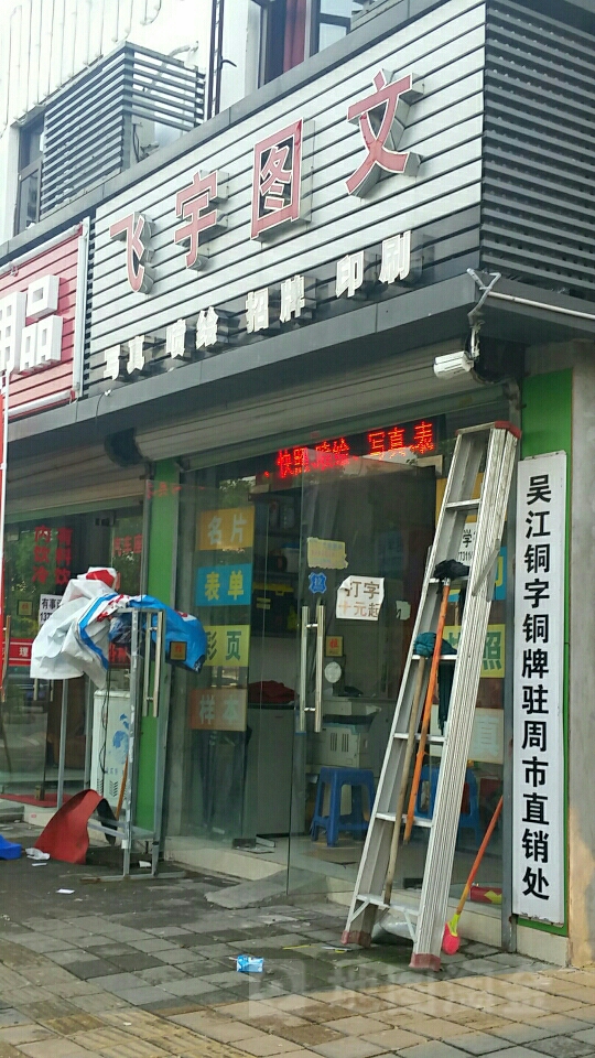 飞宇广告图文