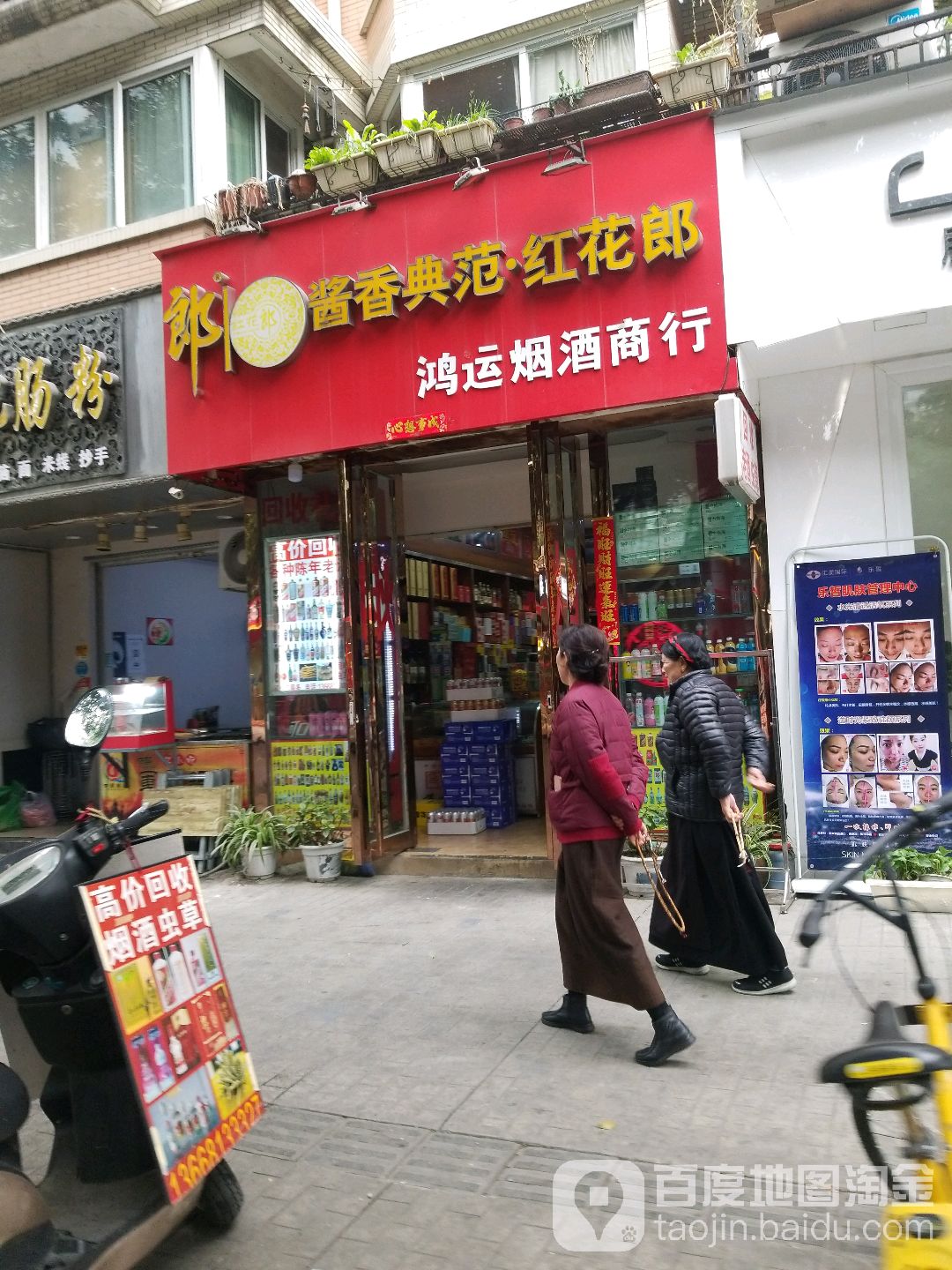 洪运烟酒(巴黎阳光店)