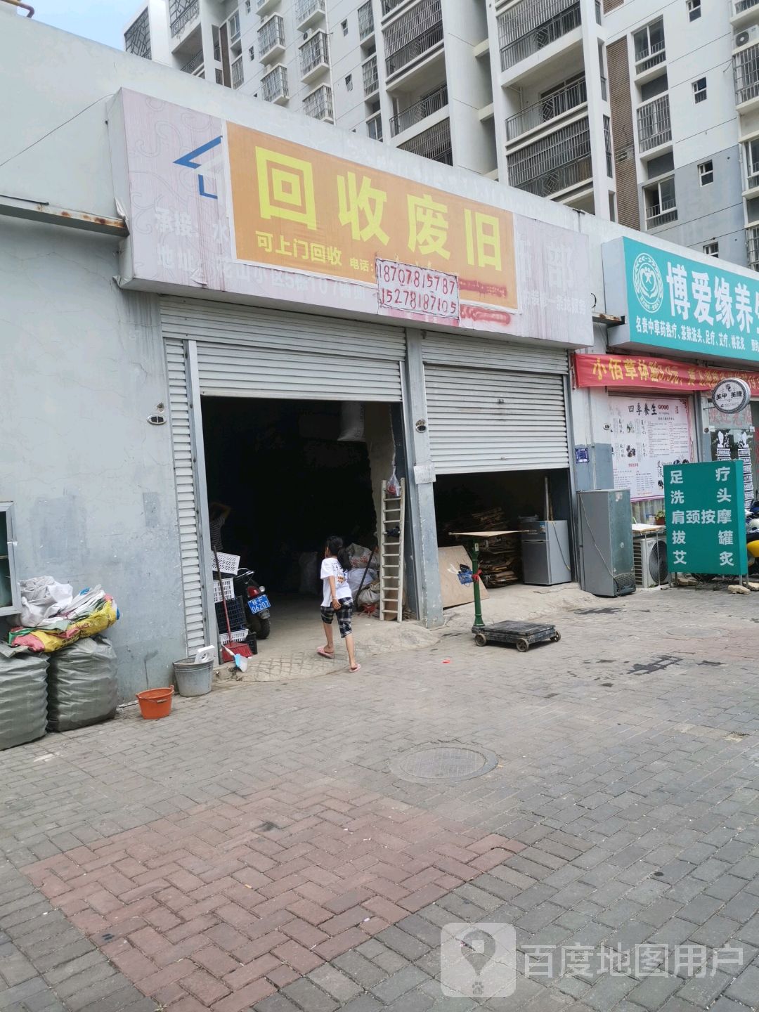 回收废旧
