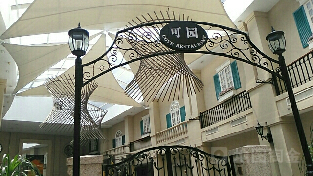 金海湾大酒店-可园餐厅