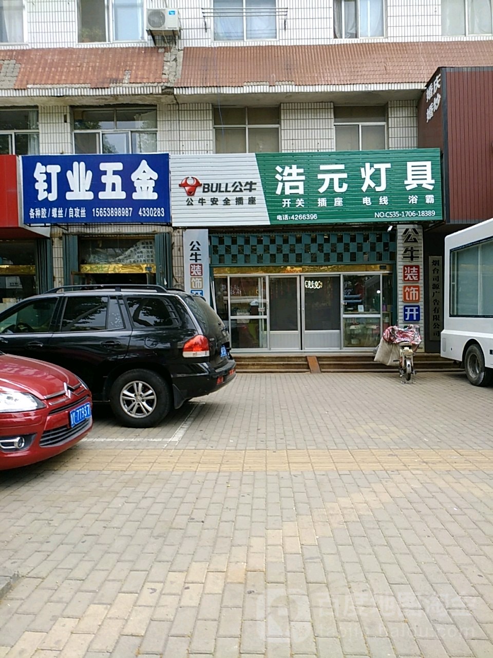 浩元灯具(西二街店)