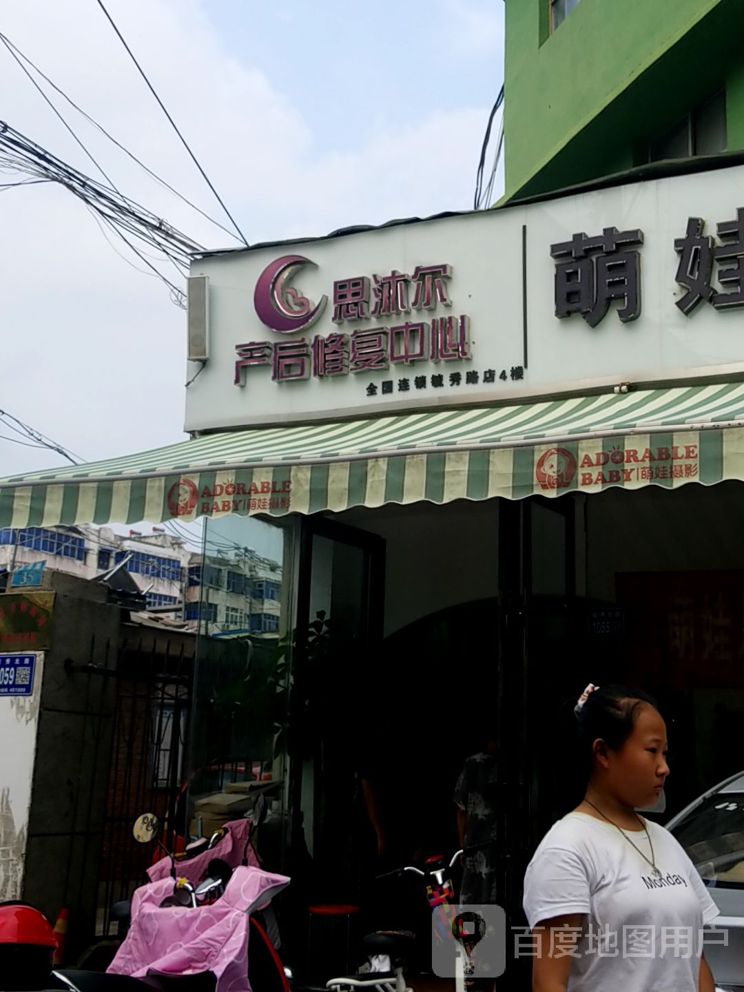 思沐尔产后恢复中心(全国连锁毓秀路店)