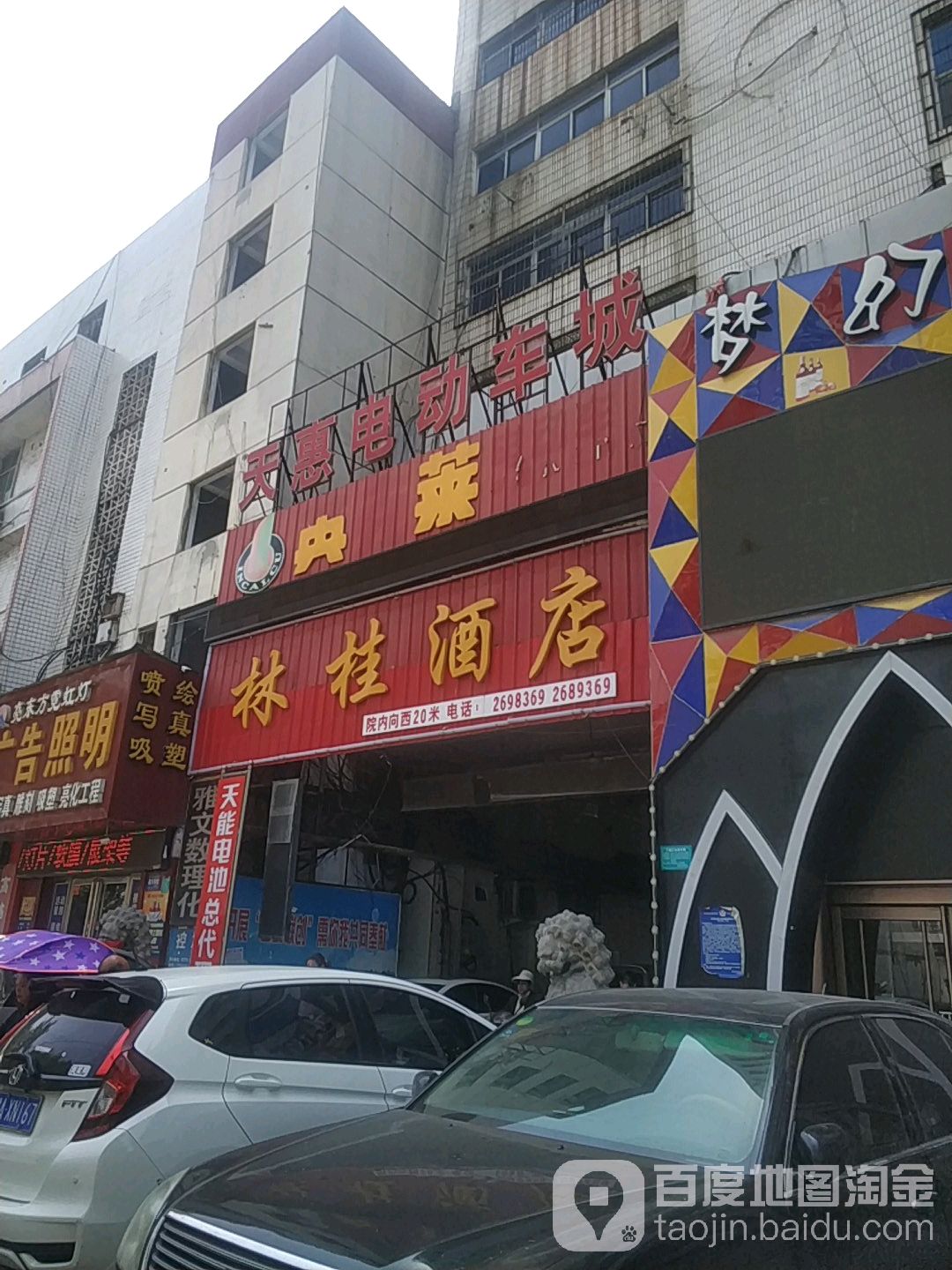 林桂酒店(平顶山职业技术学院店)