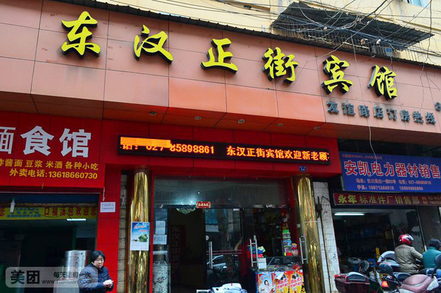 东汉宾馆