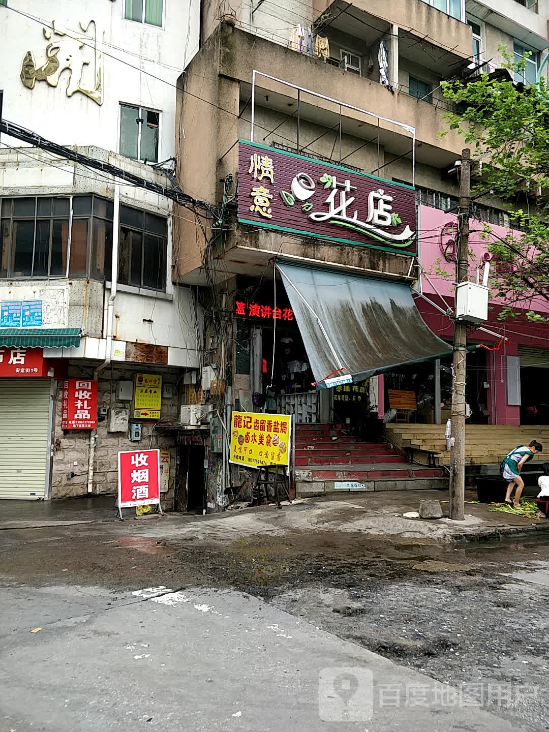 情意鲜花(玉林店)