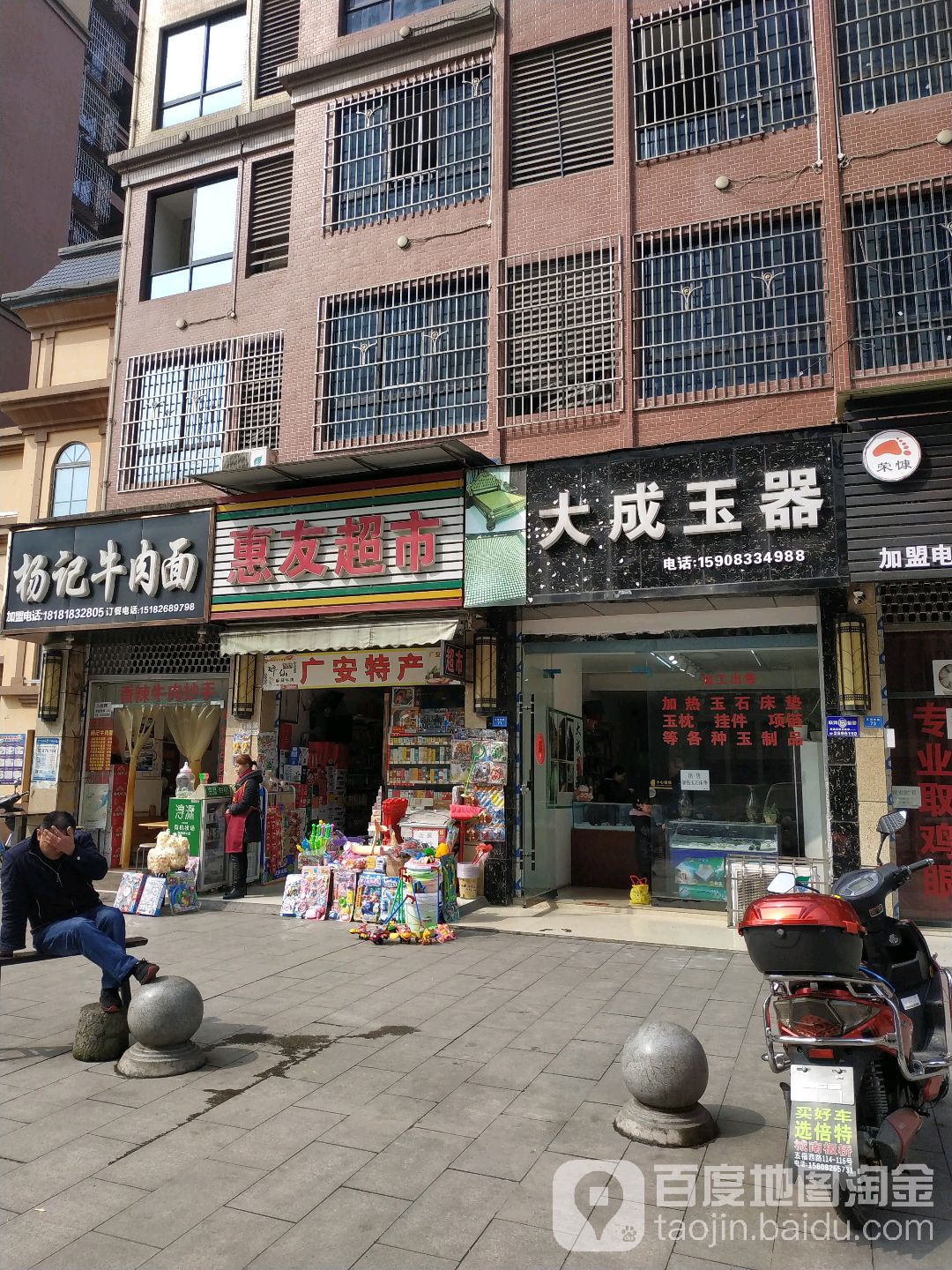 惠友美食(五福西路店)