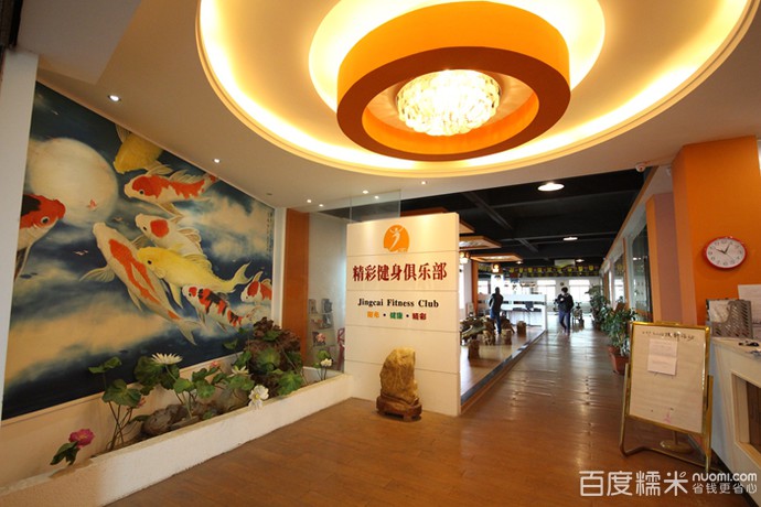 精材健身(永护路店)