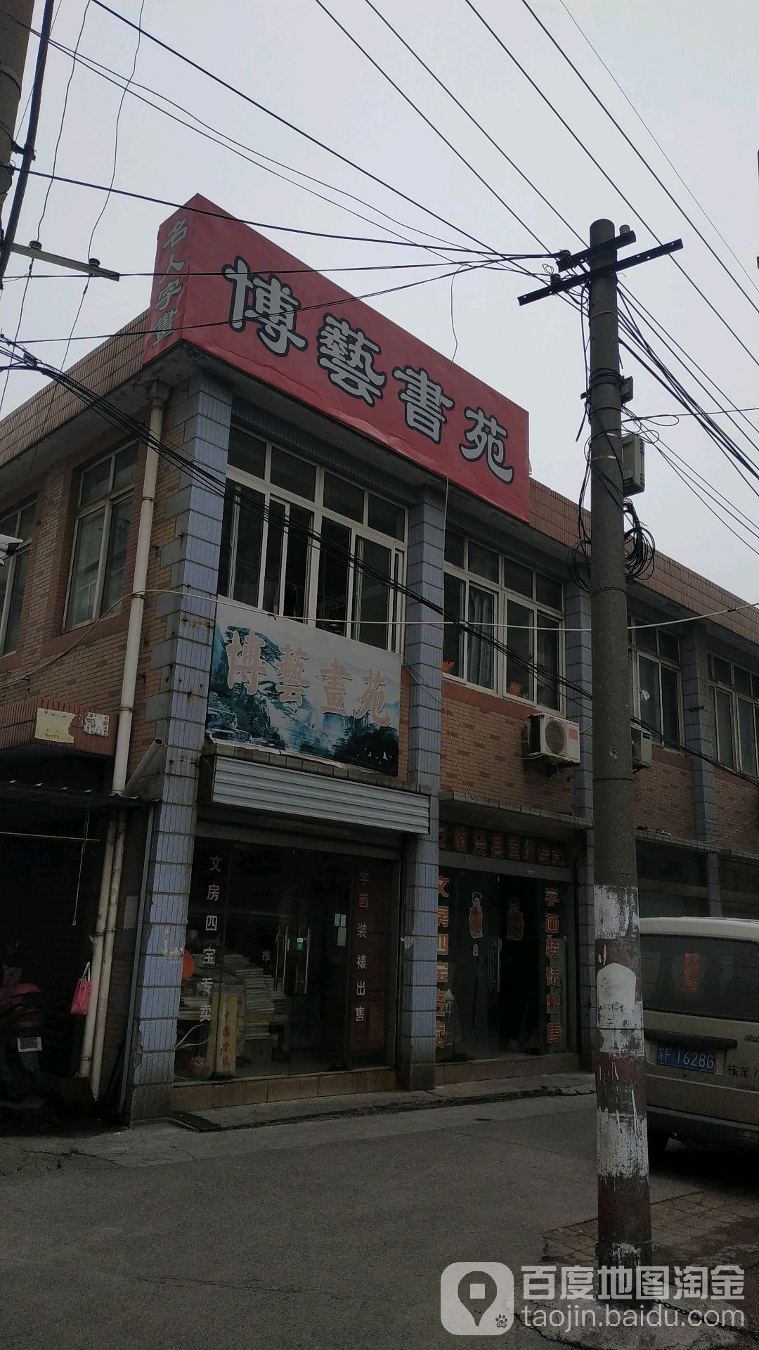 博艺书店(环城南路店)