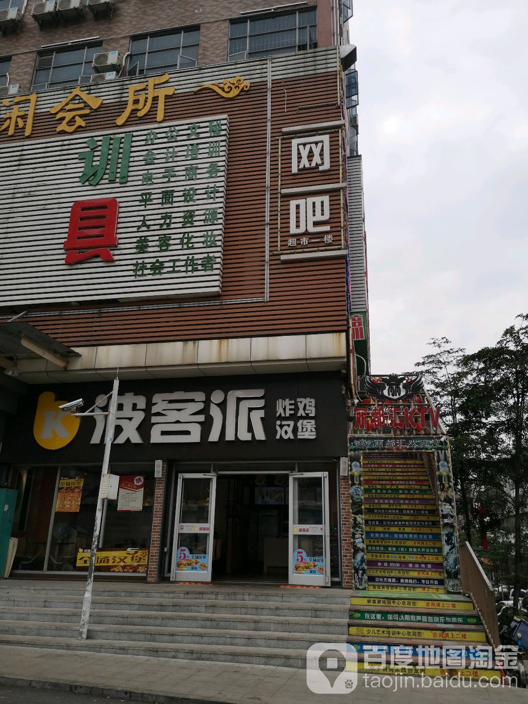 丽都汇KTV(亿华百货店)