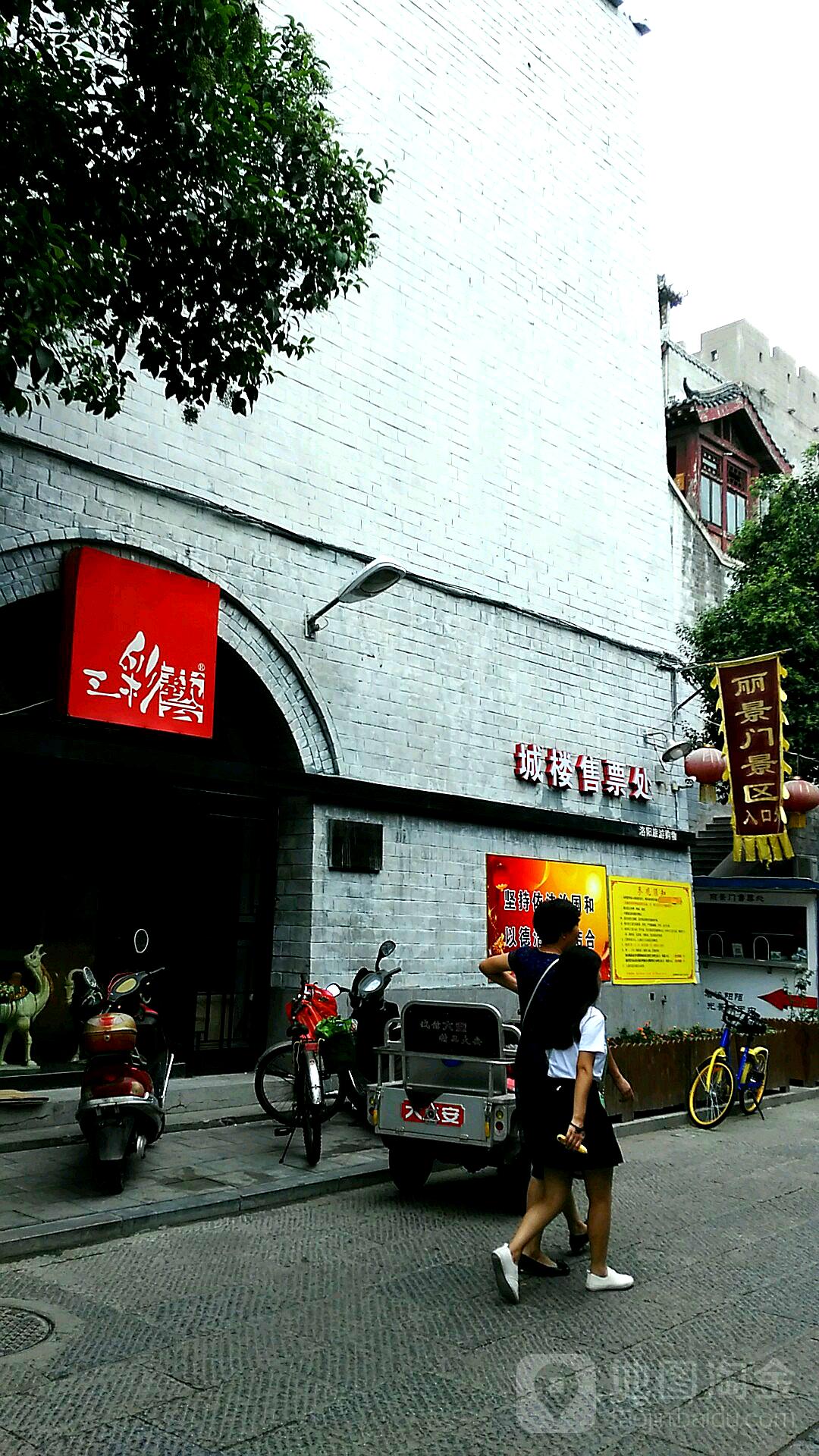 洛阳三彩艺术博物馆