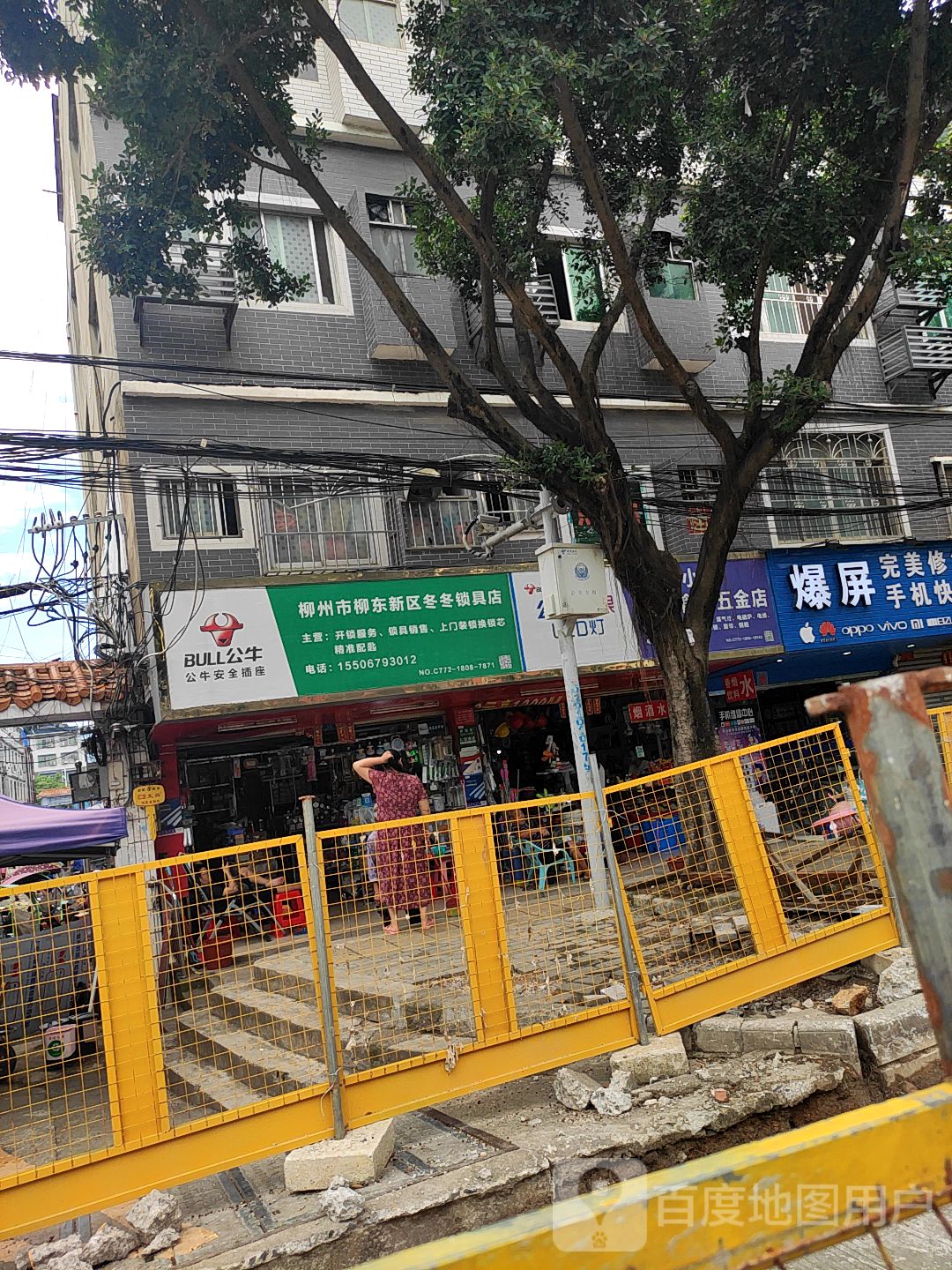 冬冬锁具店