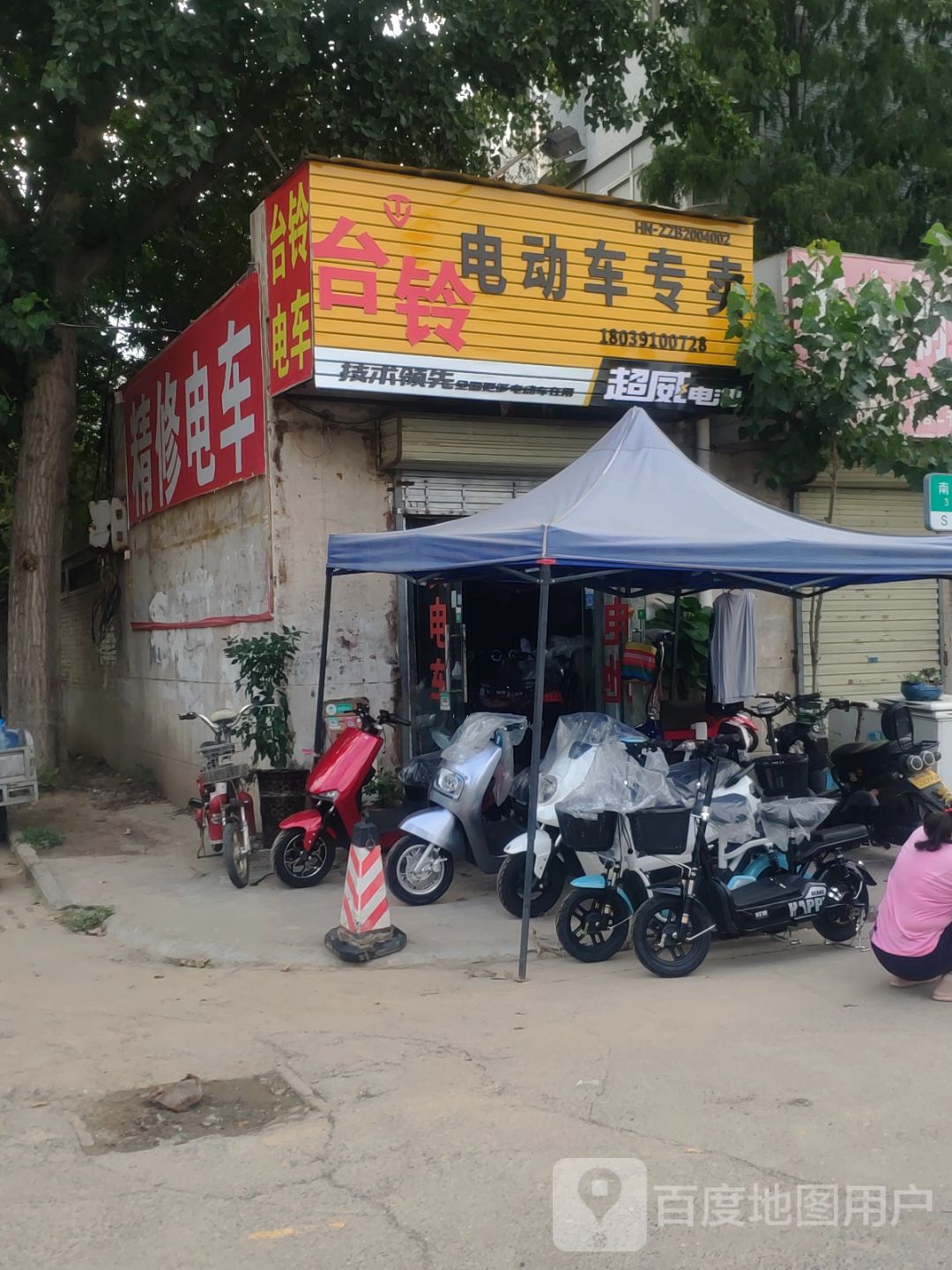 台铃电动车专卖(中方园路店)