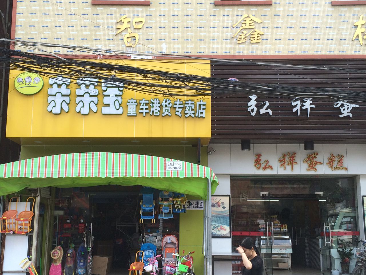 亲亲宝母婴(福荫路店)