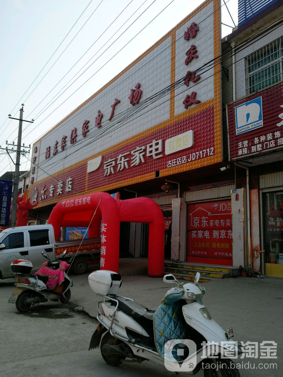 方城县古庄店镇海尔专卖店(阳光路店)