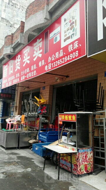 新旧货买卖家电维修(古楼岭一街店)