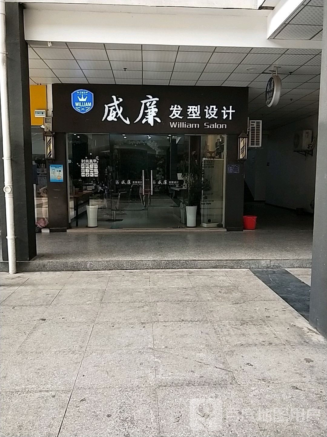 威廉发型射击(一店)