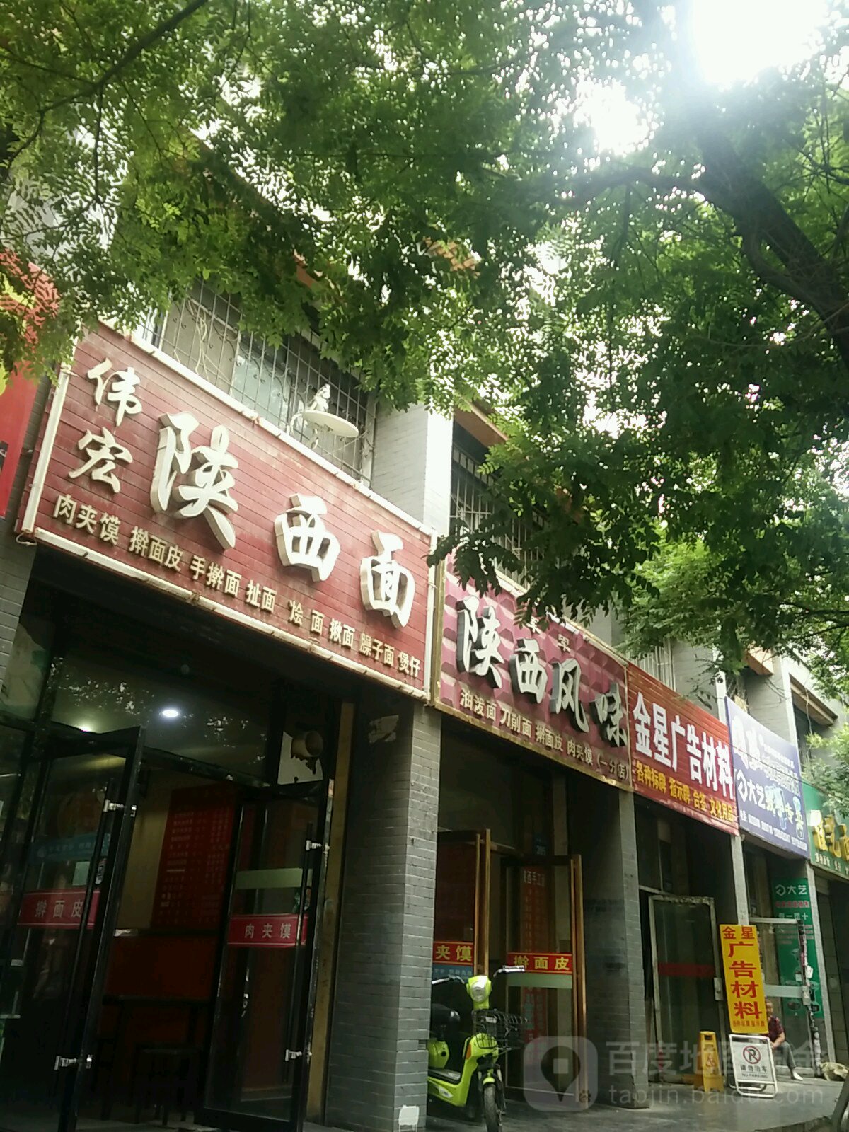 清真宁烫蘸汁麻辣烫(红运新村店)