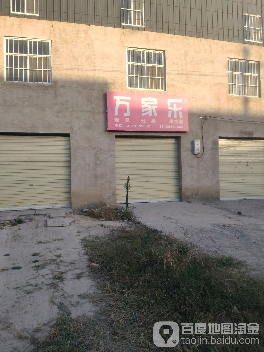 上街区峡窝镇万家乐(庙王路店)