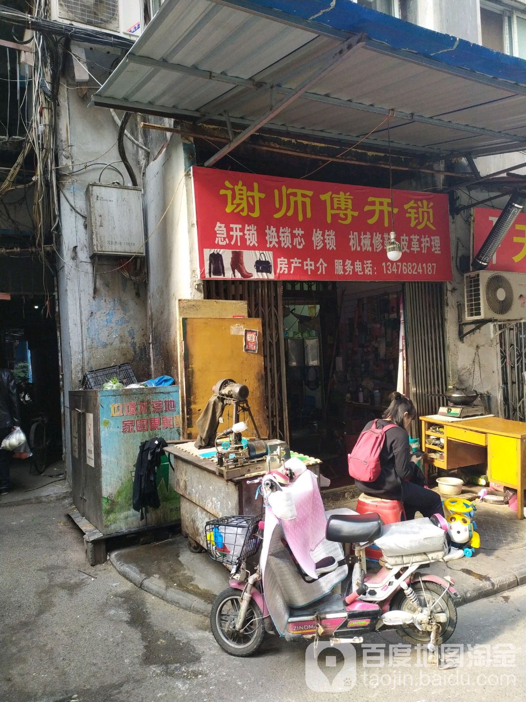 谢师傅开锁