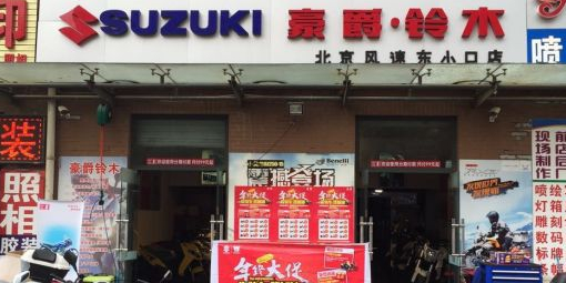 都市风速摩托车销售中心