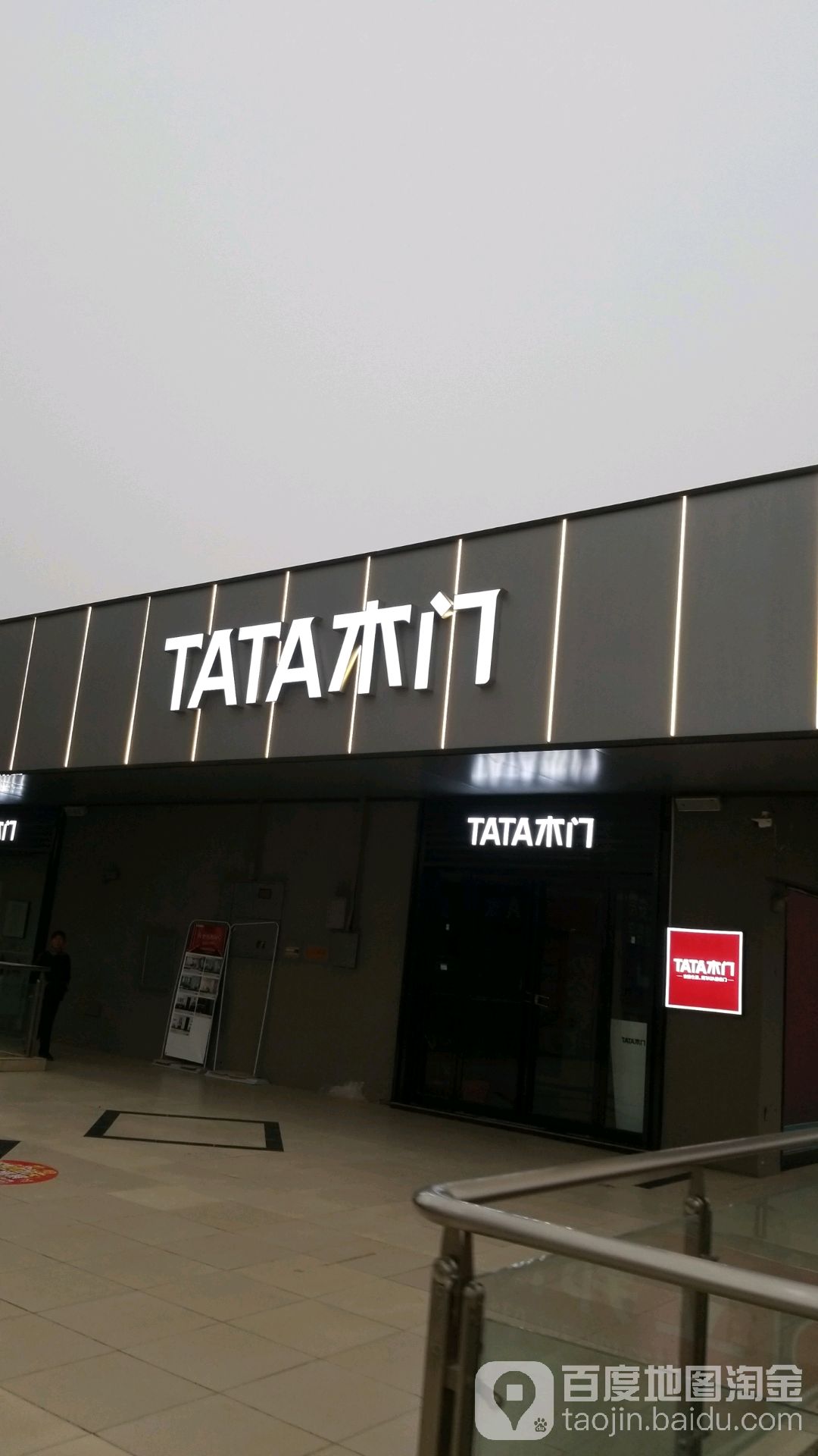 太康县TATA木门(太康万城店)