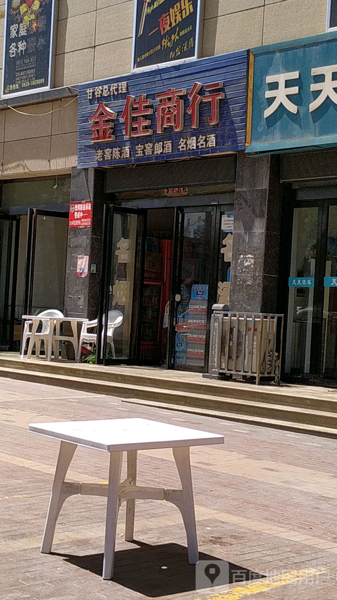 金佳商行(甘谷总代理)