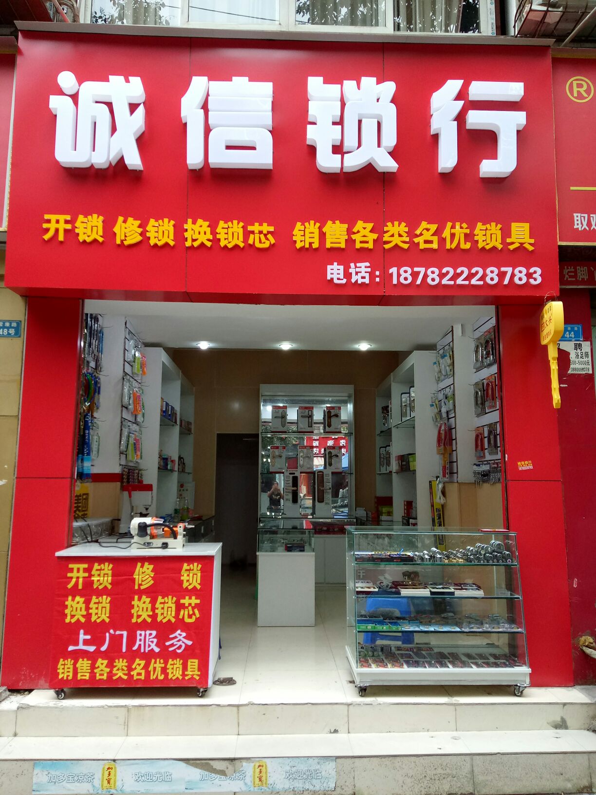 诚信锁行