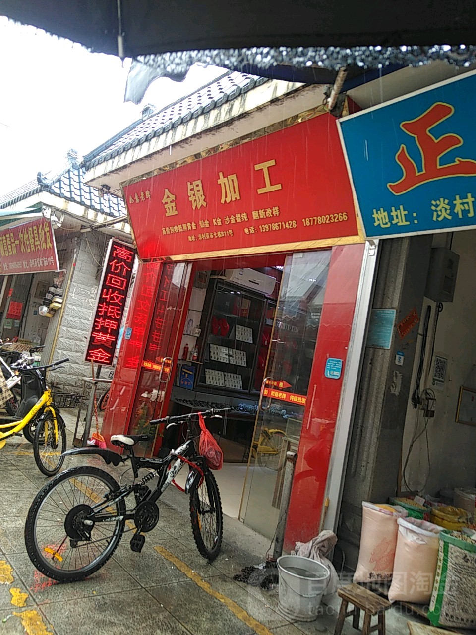 如意老牌金银加工