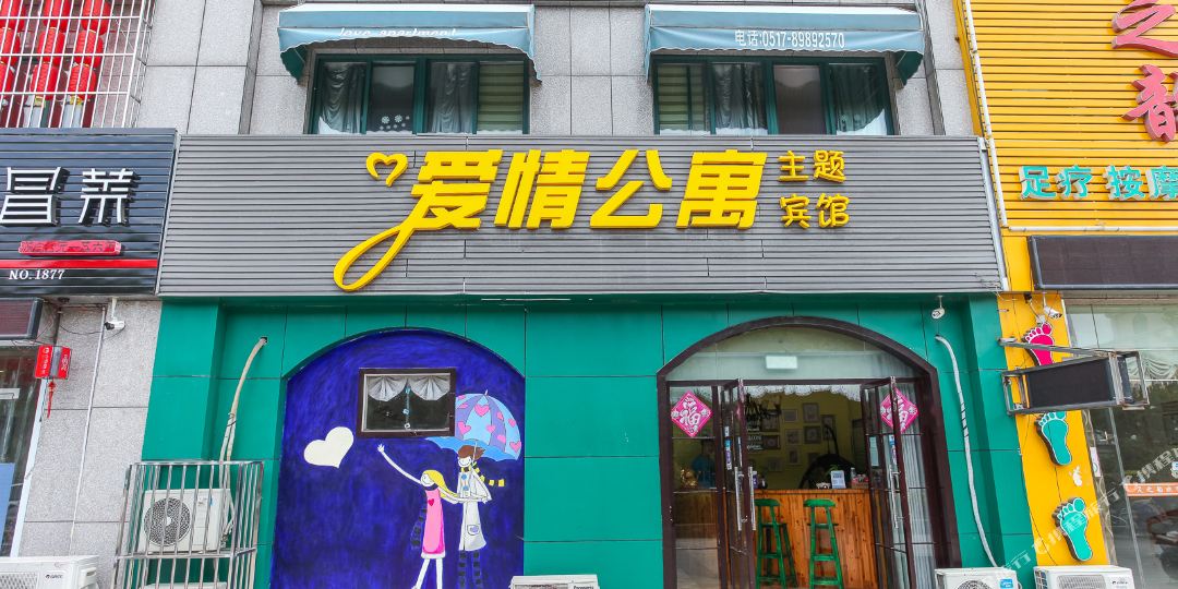 孝义爱情主题酒店图片