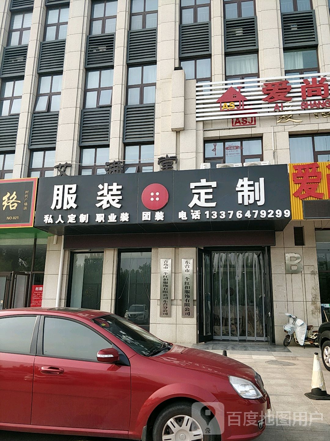 红扣西服定制中心