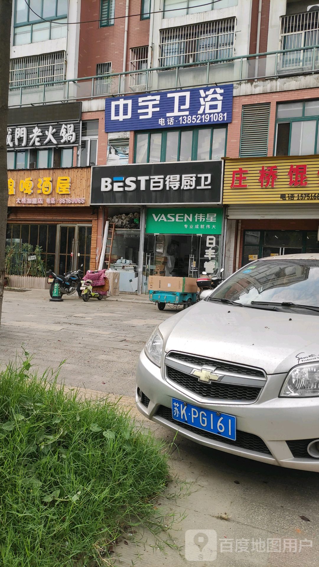 中宇卫浴(新城路店)