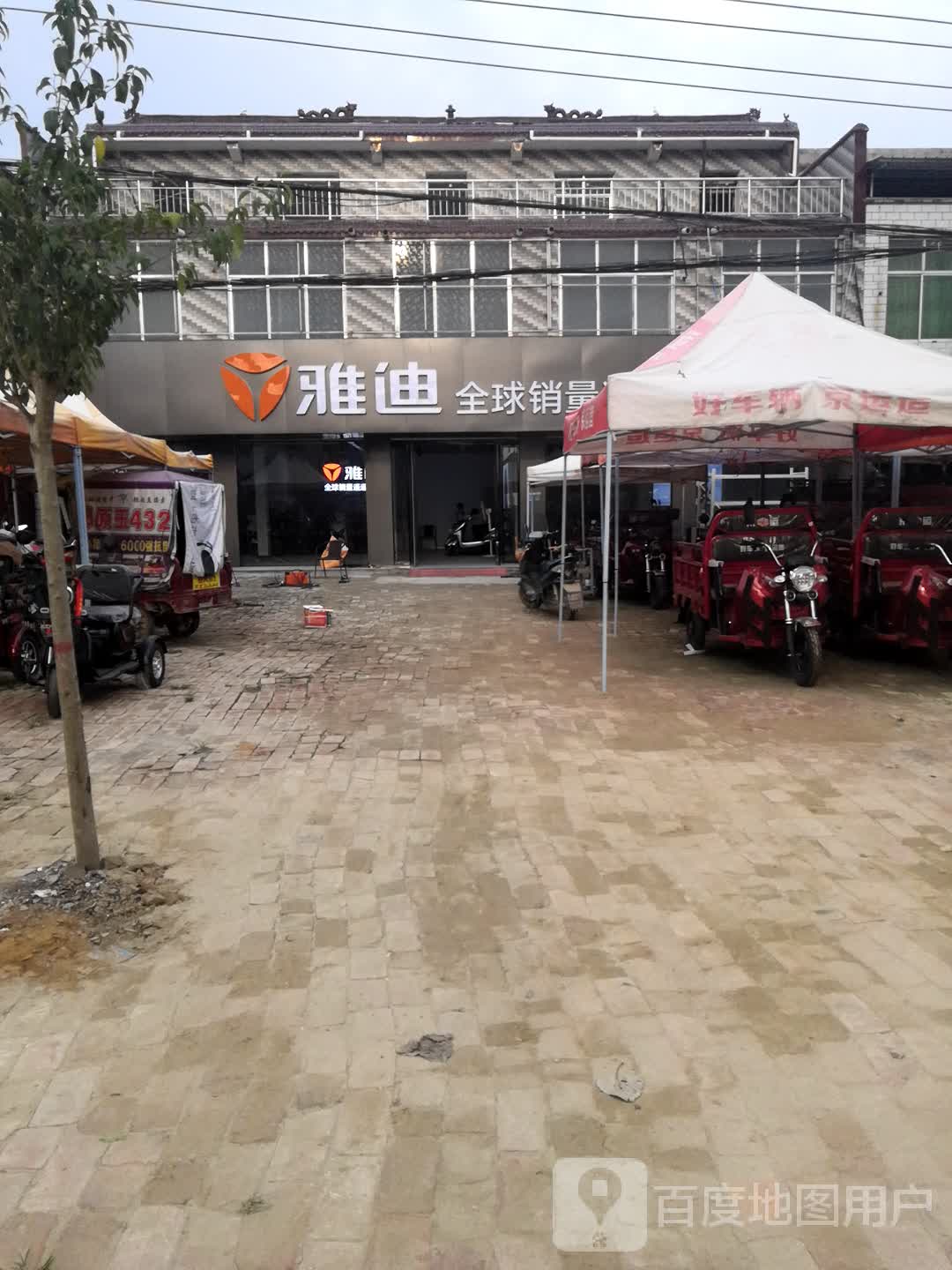 郸城县张完集乡雅迪电动车(张完专卖店)