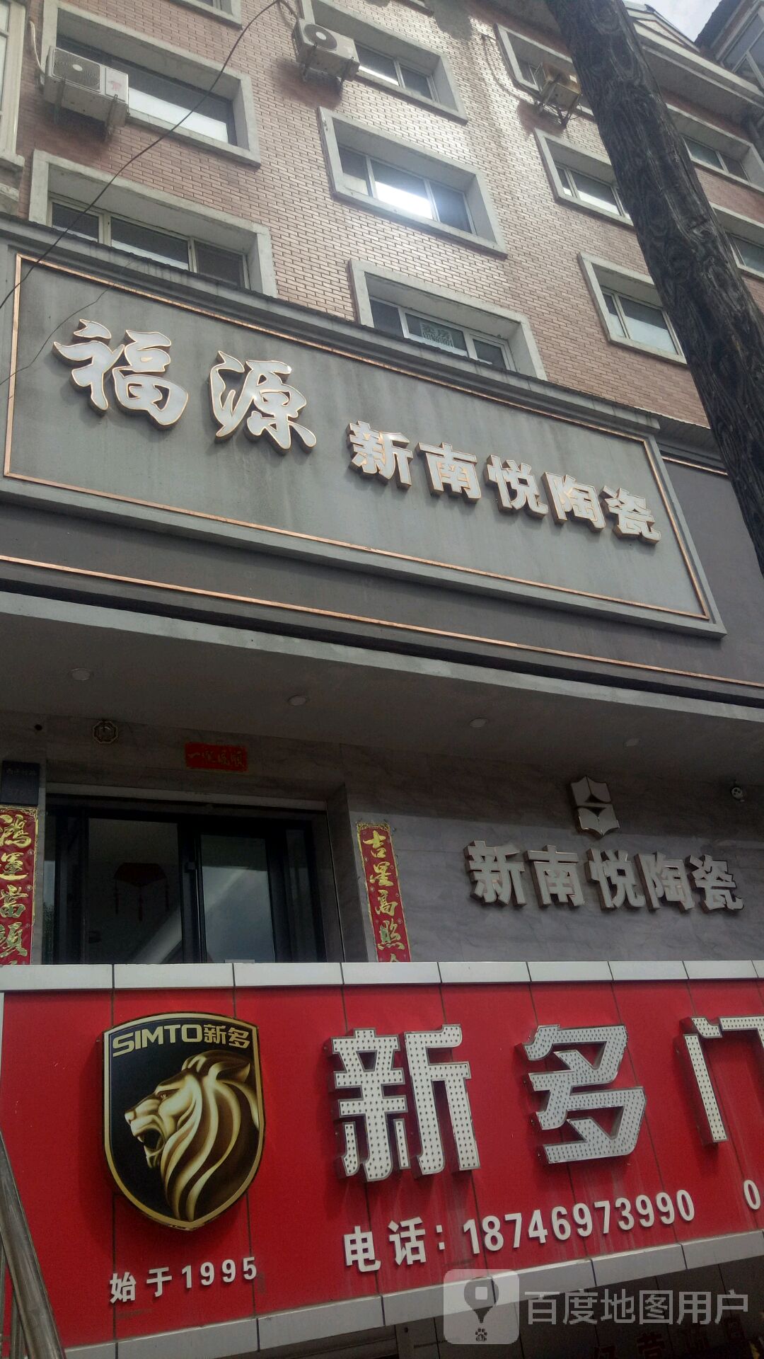 新南悦陶瓷(西平行路店)