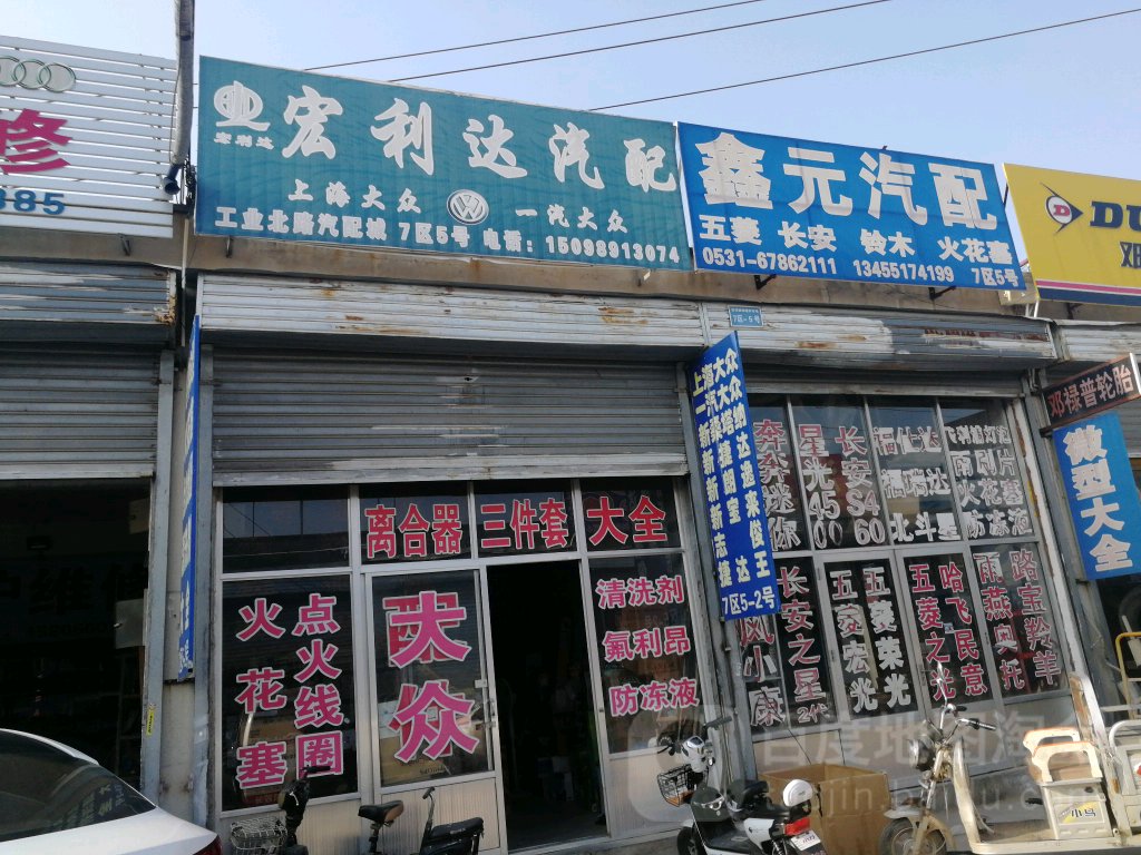 鑫元汽配