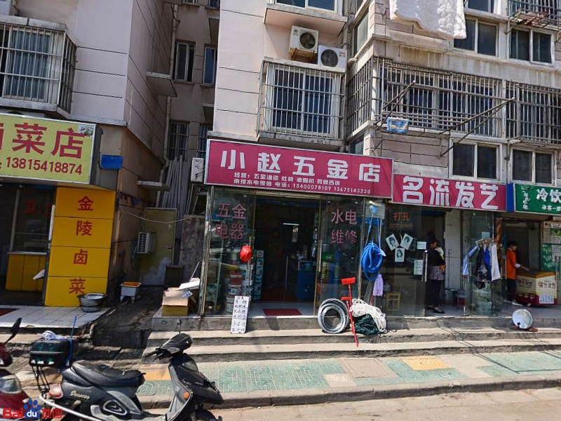 小赵五金店